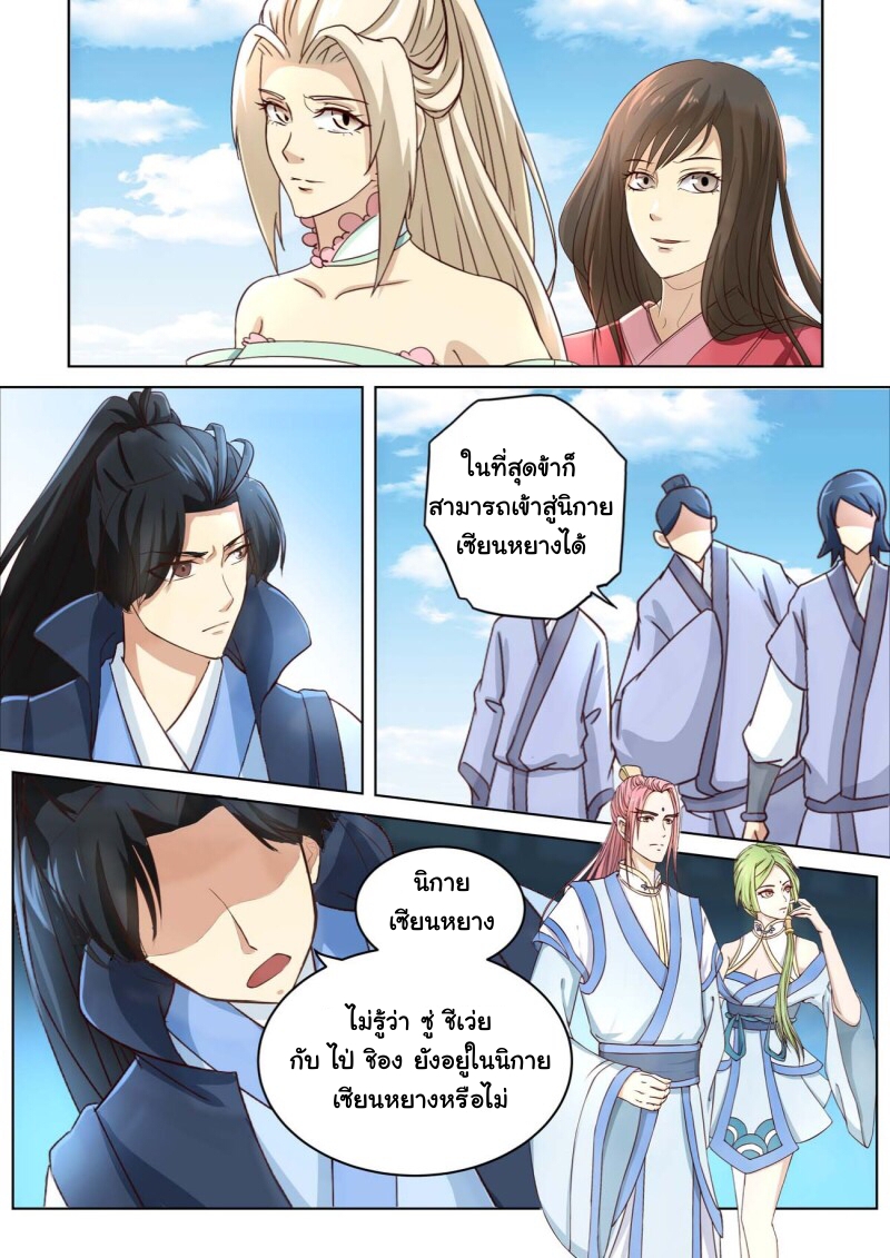 การแก้แค้นของชายผู้โดดเดี่ยว ตอนที่ 27 หน้า 11