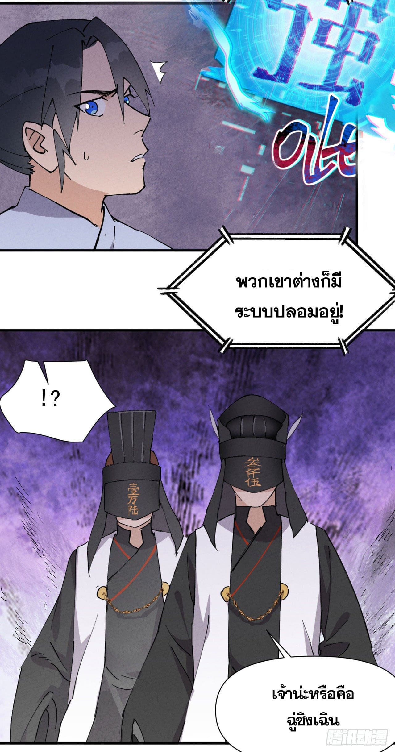 ระบบพัฒนาสุดแข็งแกร่ง ตอนที่ 45 หน้า 18