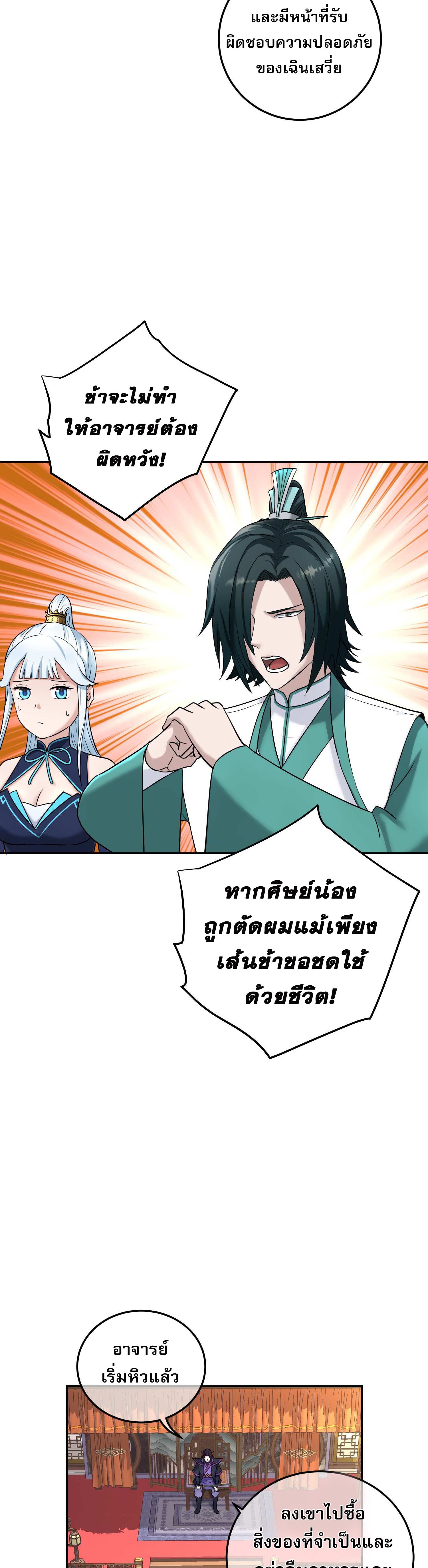 เกิดใหม่ในร่างบรรพบุรุษลัทธิมาร(จบ) ตอนที่ 9 หน้า 37