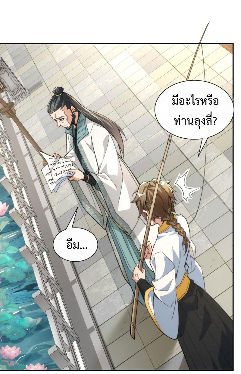 ไม่ต้องทำอะไร ข้าก็เป็นเซียนได้ ตอนที่ 5 หน้า 20