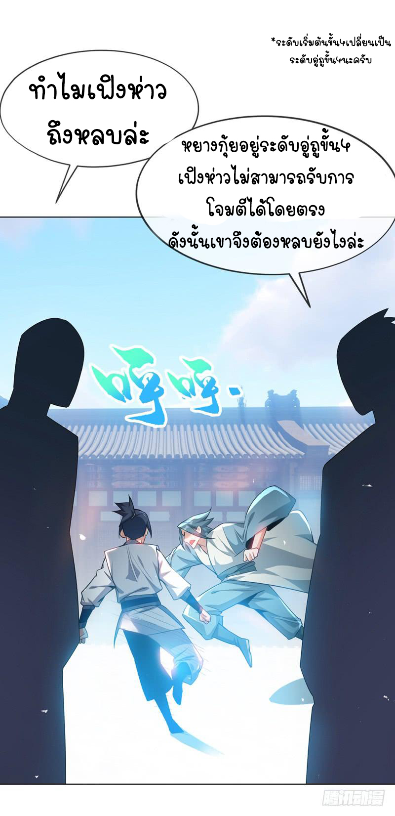 Wu ni ตอนที่ 7 หน้า 4