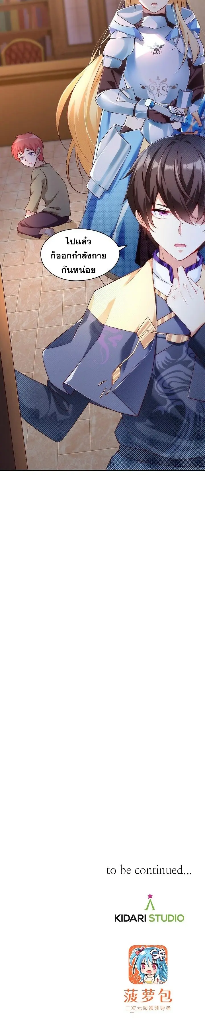 มาอยู่ในร่างที่มีโอกาสรอดต่ำสุดซะอย่างงั้น! ตอนที่ 3 หน้า 12