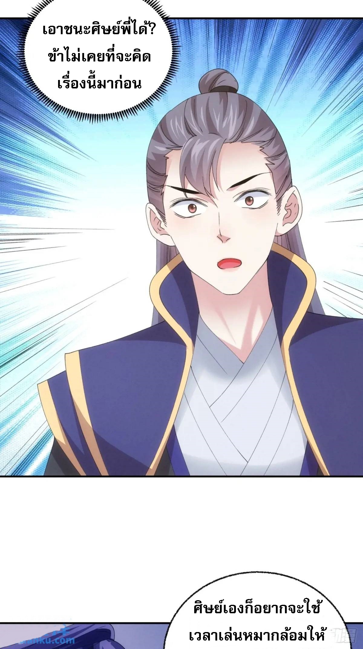 ข้าจะกำหนดชะตาตัวเอง ทันจีน ตอนที่ 202 หน้า 26