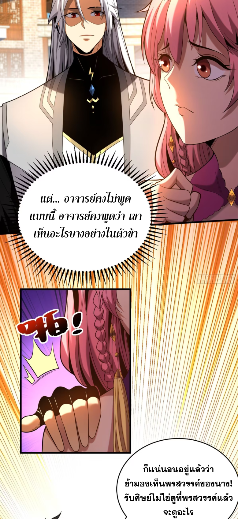 My Disciples Cultivate, While I Slack Off!  ศิษย์ของข้าฝกฝน ส่วนข้าขี้เกียจ ตอนที่ 49 หน้า 16