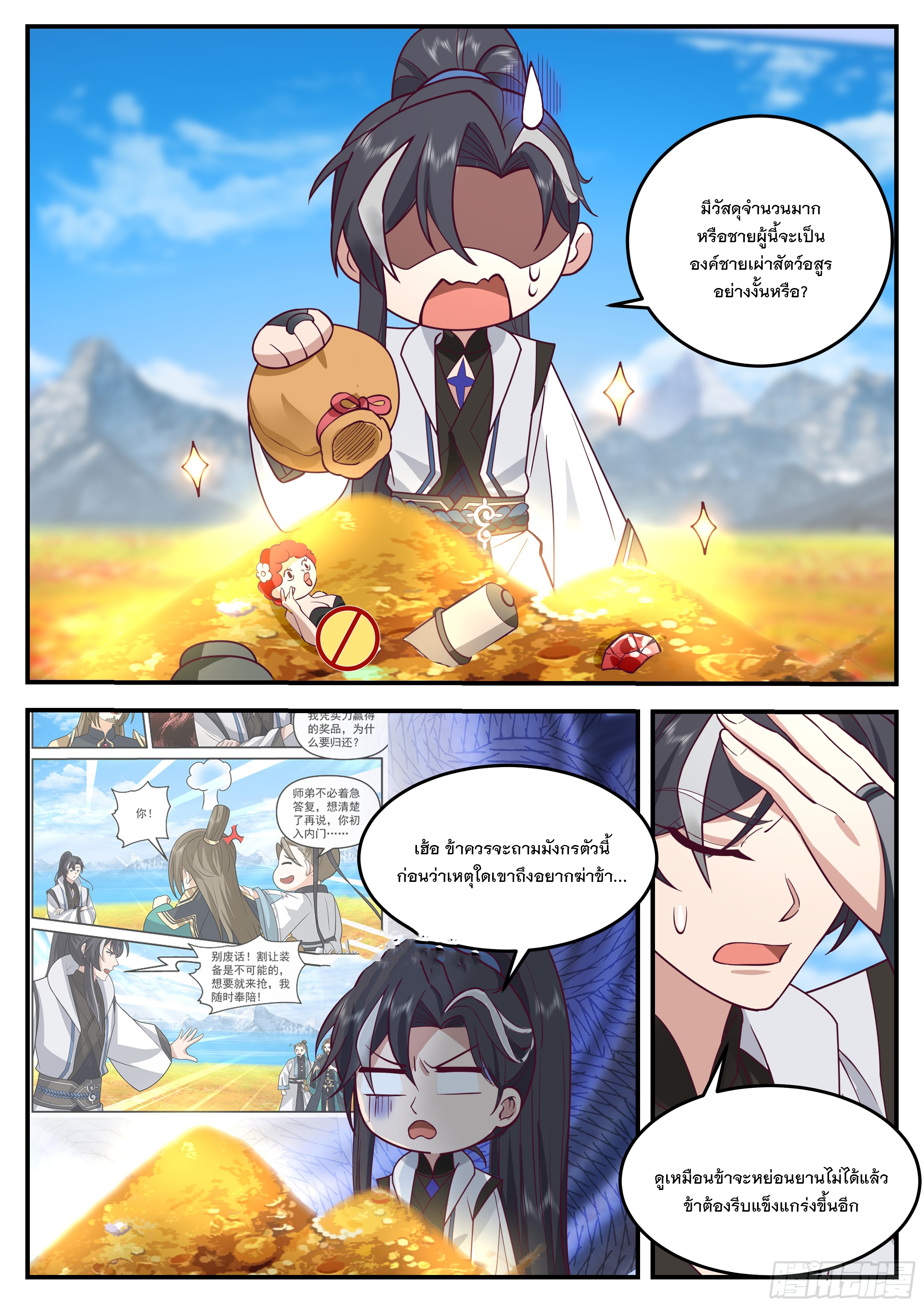 The Big Player of The Demon Clan ตอนที่ 8 หน้า 3