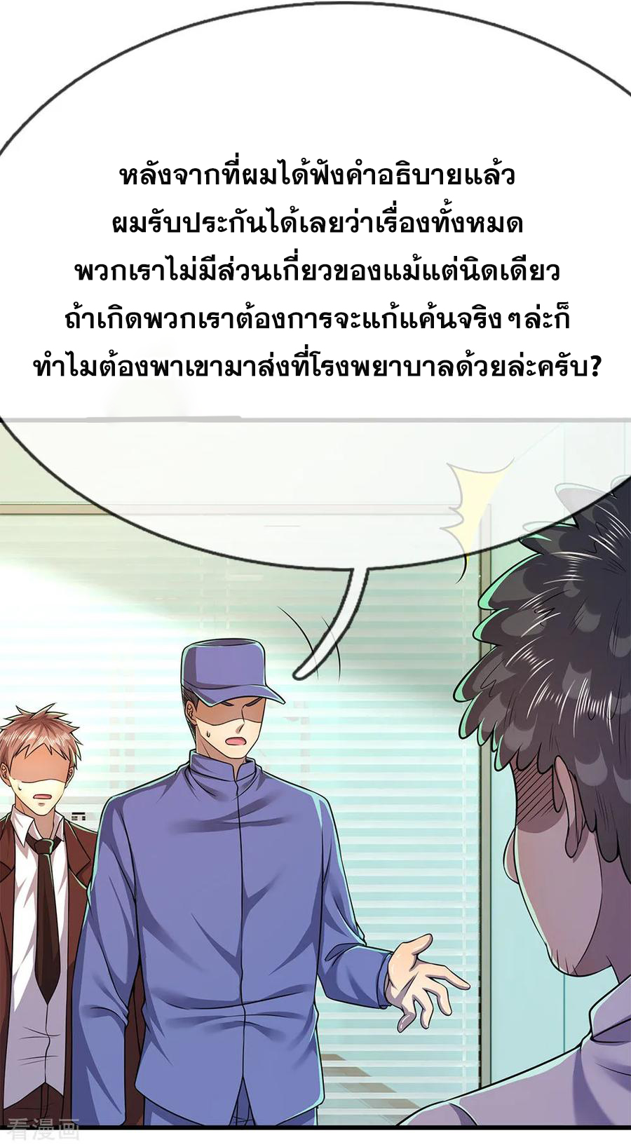 มหาเทพเซียนหมอ ตอนที่ 158 หน้า 19