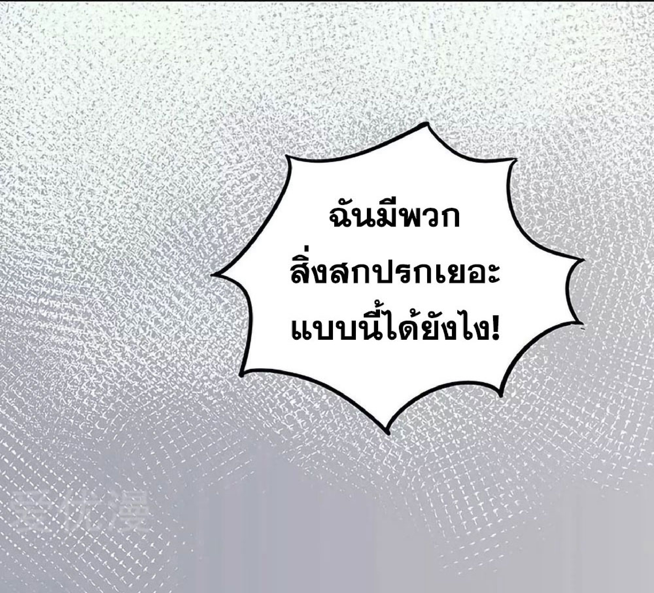 โครตเกรียนเซียนโอสด ตอนที่ 132 หน้า 2