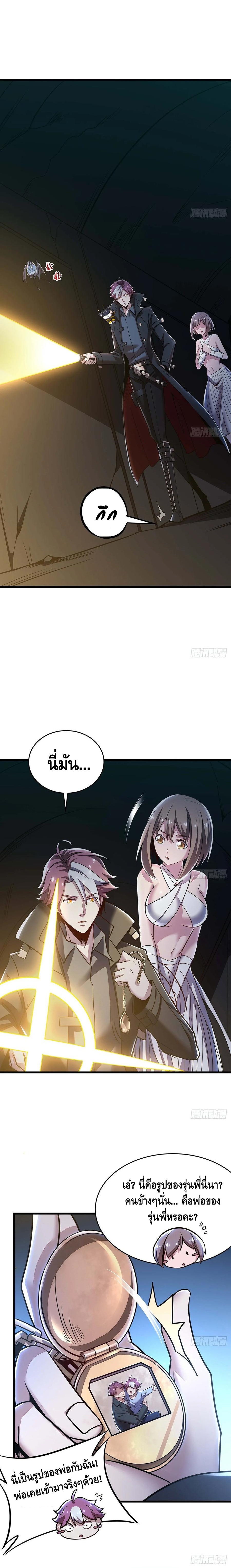 Undead King Beyond ตอนที่ 58 หน้า 8