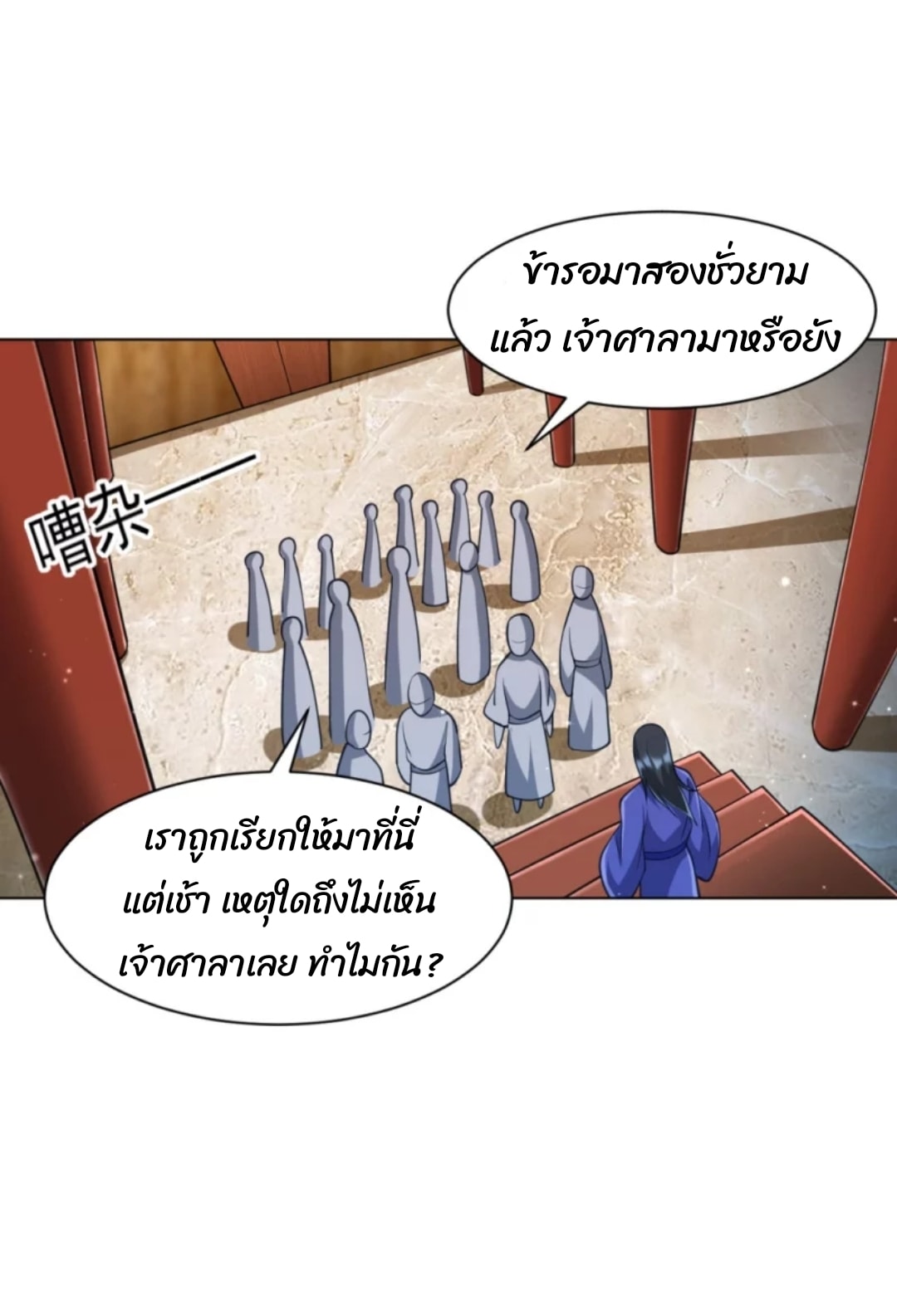 ข้ารับใช้ชั้นหนึ่ง ตอนที่ 274 หน้า 7