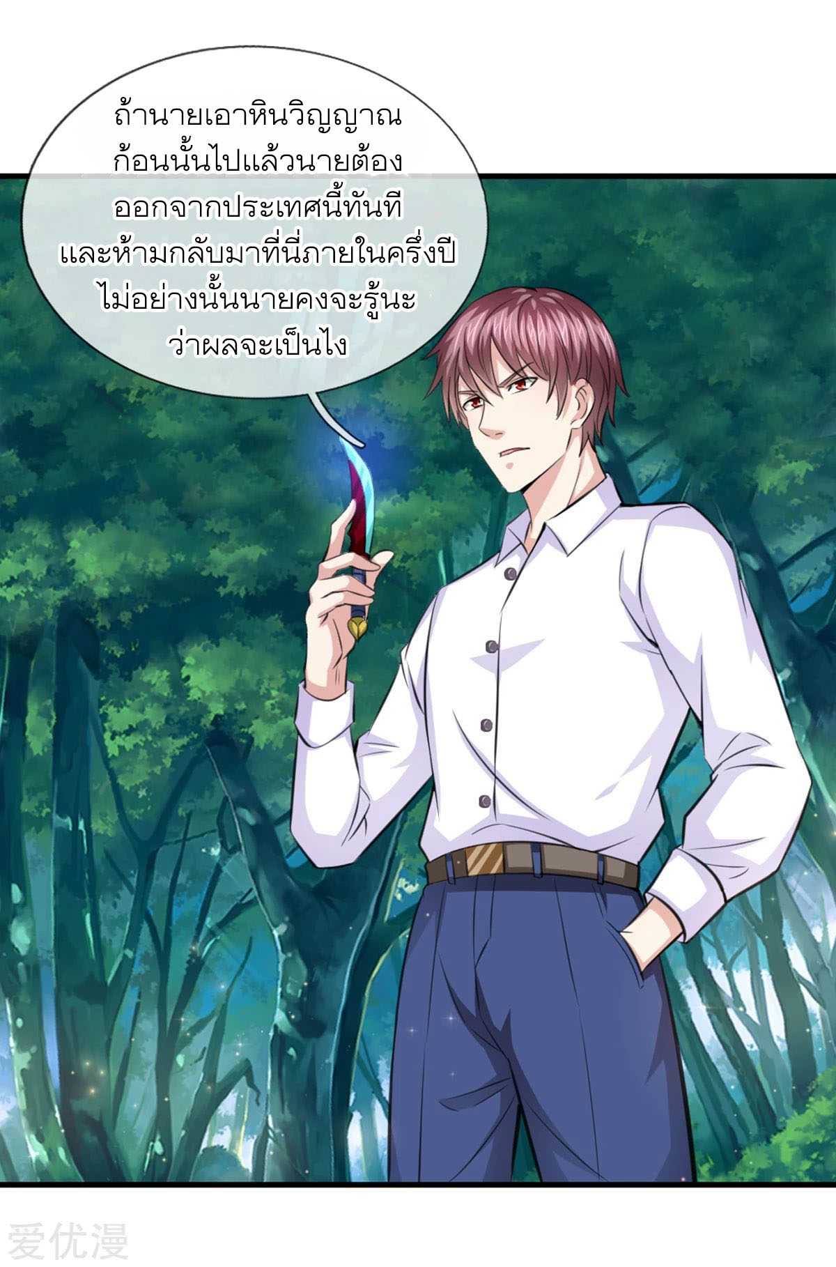 สุดยอดปรมาจารย์มีด ตอนที่ 142 หน้า 17