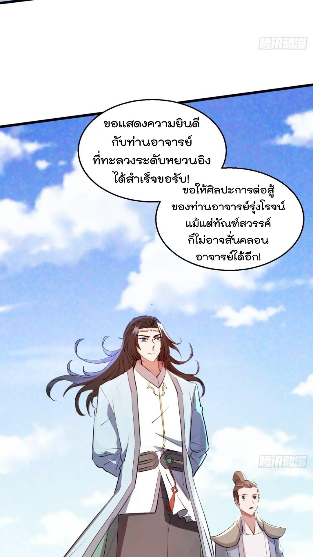 มาต่างโลกร้อยปีพึ่งมีระบบซะงั้น ตอนที่ 17 หน้า 58