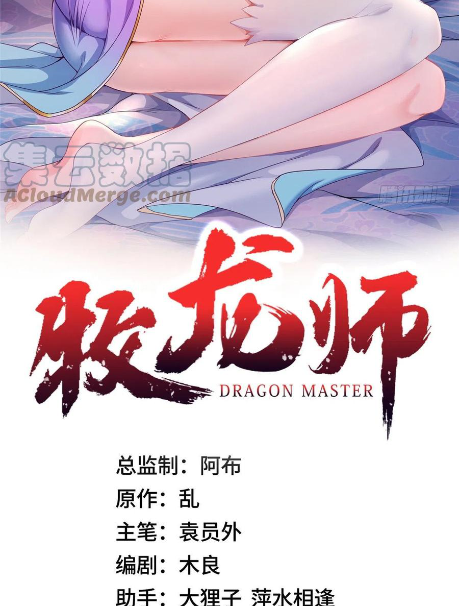 (ชนจีน) Dragon Master (จูหมิง นักรบเซียนมังกร) ตอนที่ 72 หน้า 2