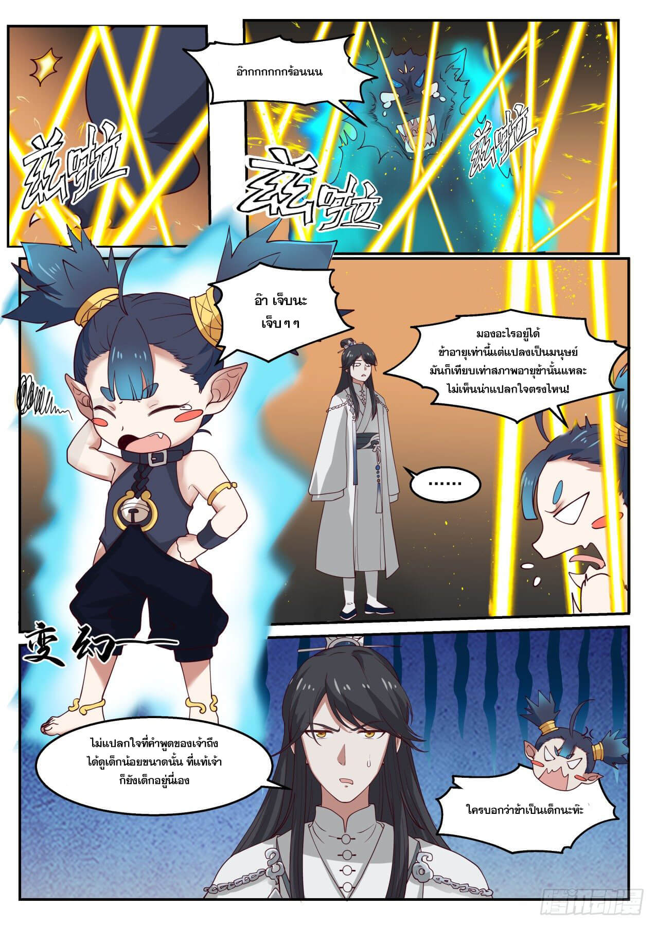 ปฐมบุรุษแห่งยุค (ทันจีน) ตอนที่ 24 หน้า 3