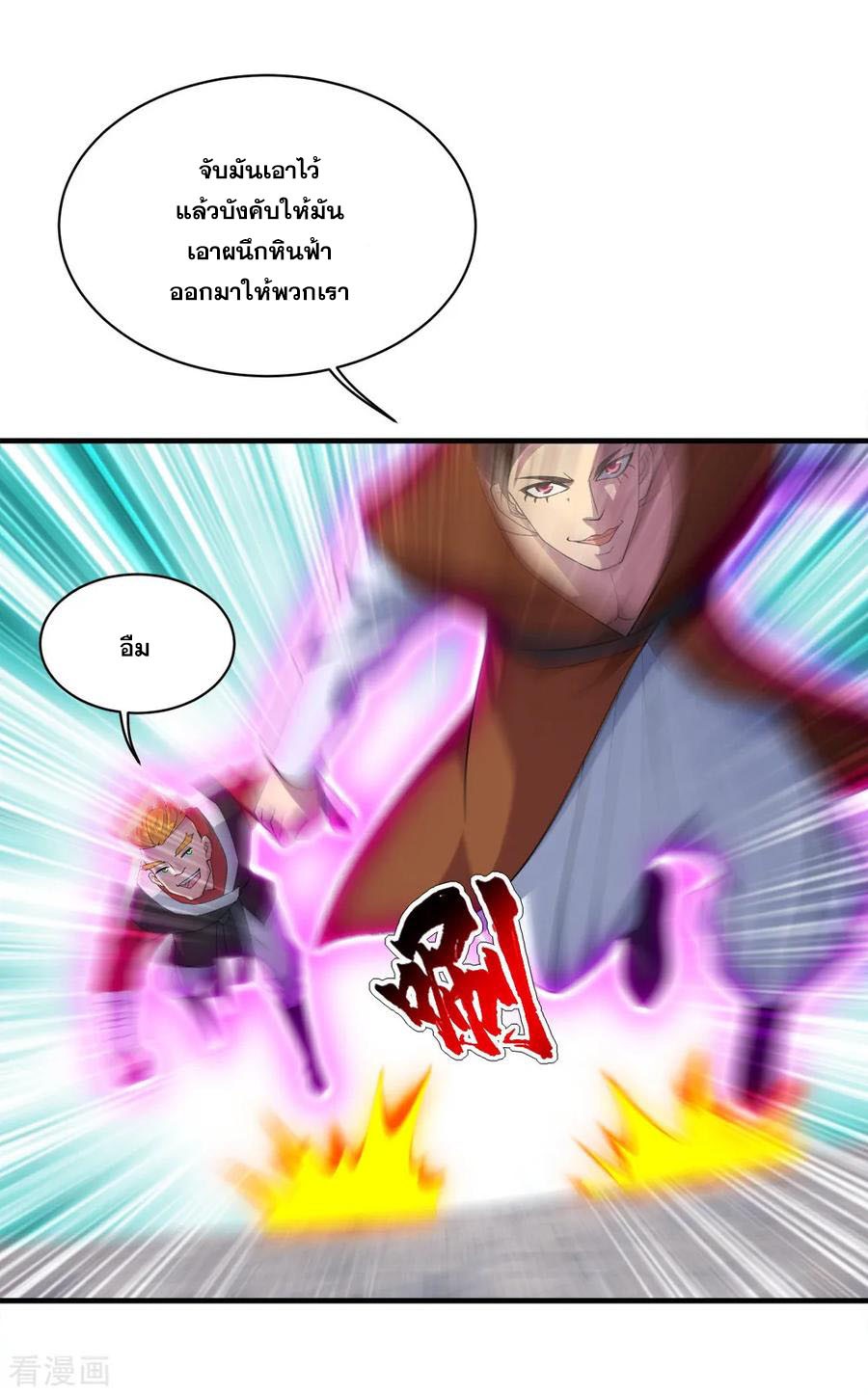 เทพอสูรสยบฟ้า ตอนที่ 71 หน้า 22