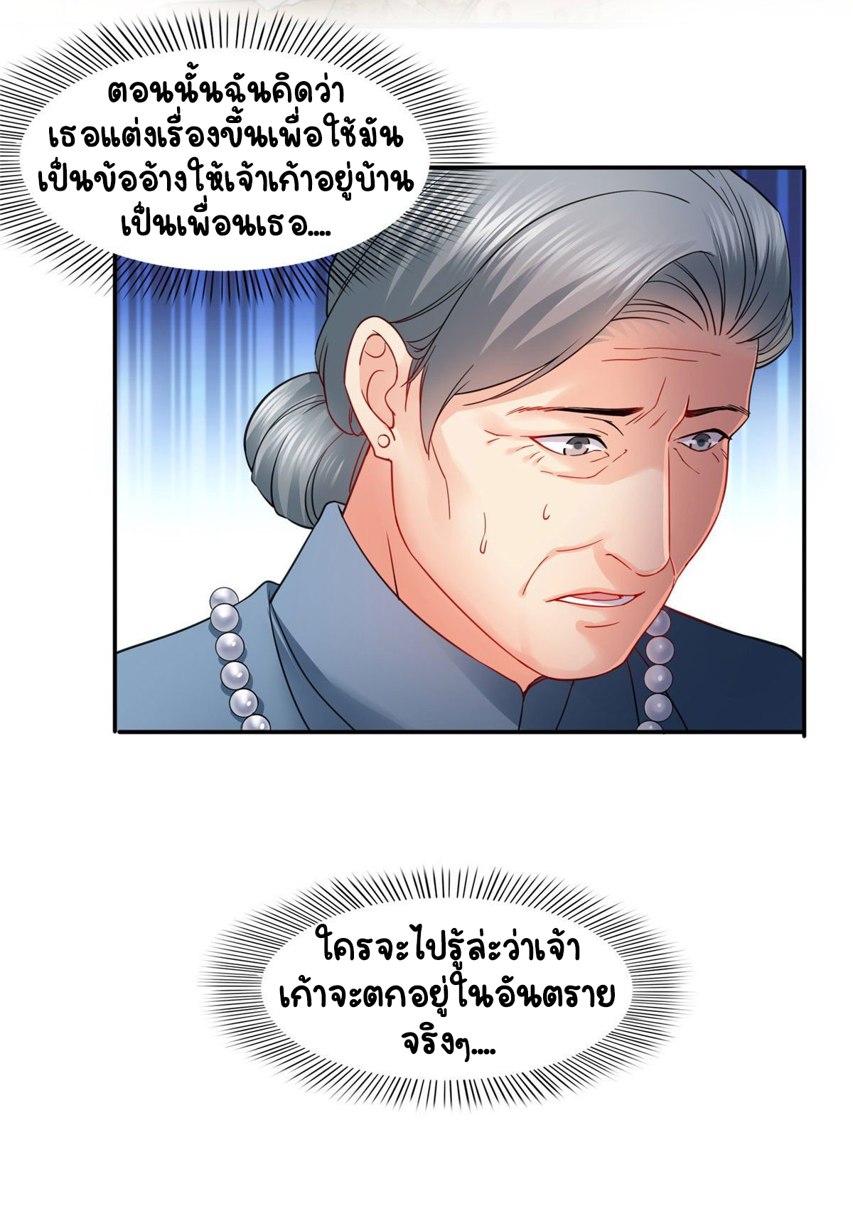 (ชนจีน)Perfect Secret Love The Bad New Wife Is a Little Sweet ตอนที่ 107 หน้า 32