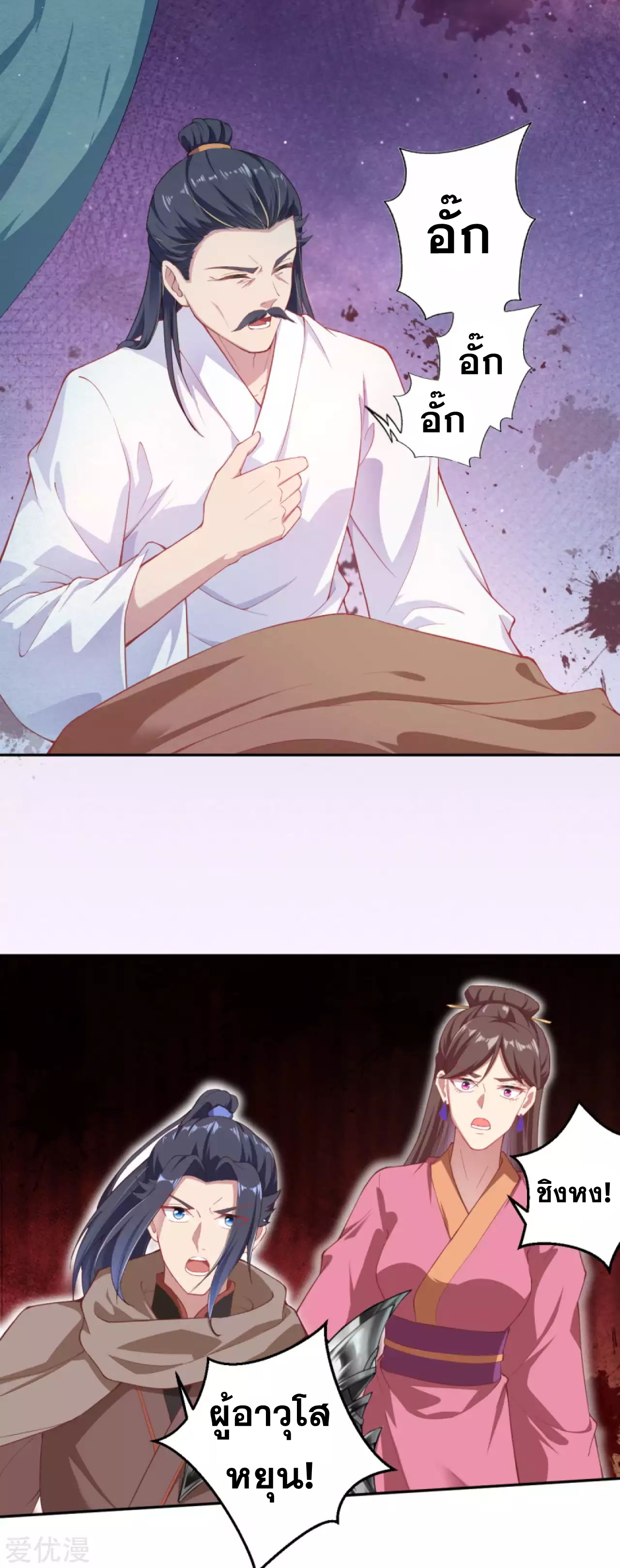 Against the Gods - อสูรพลิกฟ้า ตอนที่ 290 หน้า 24