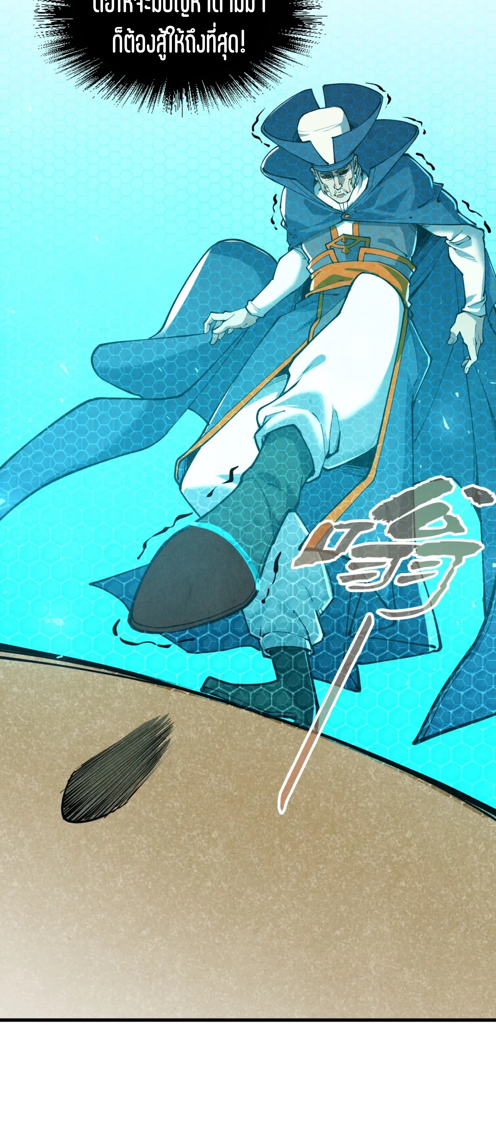 มหาเทพนิรันดร์กาล ตอนที่ 67 หน้า 19