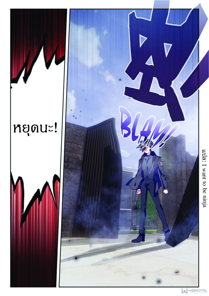 Swallowed Star ตอนที่ 7 หน้า 2