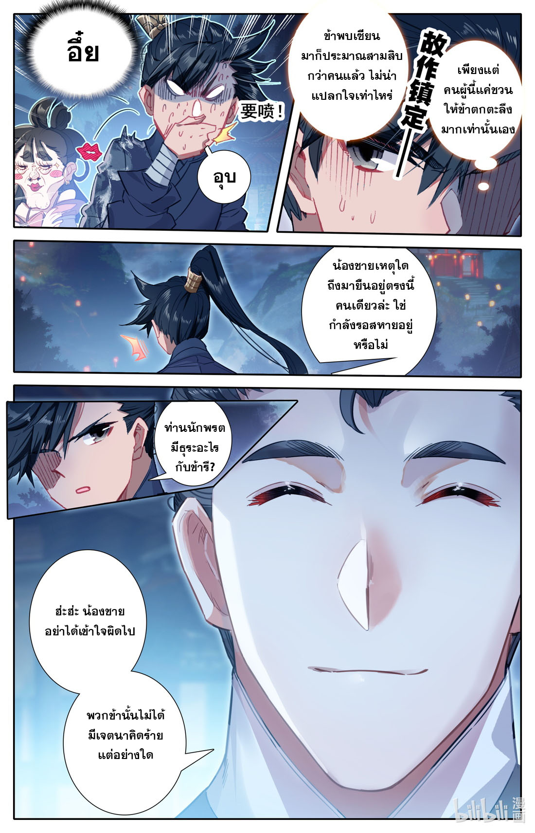 A record of a mortal's journey to immortality(ทันจีน) ตอนที่ 59 หน้า 10