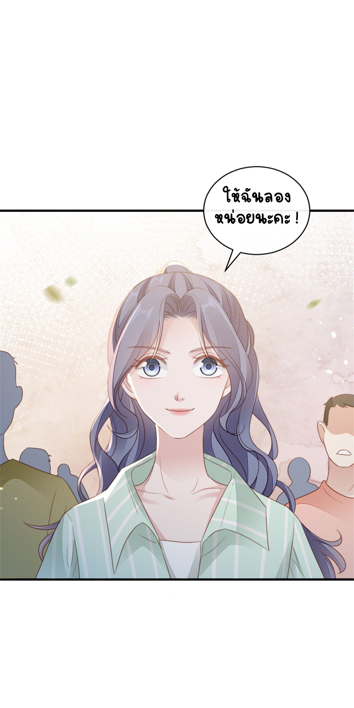 ระบบเปลี่ยนชะตายัยตัวร้าย ตอนที่ 72 หน้า 9