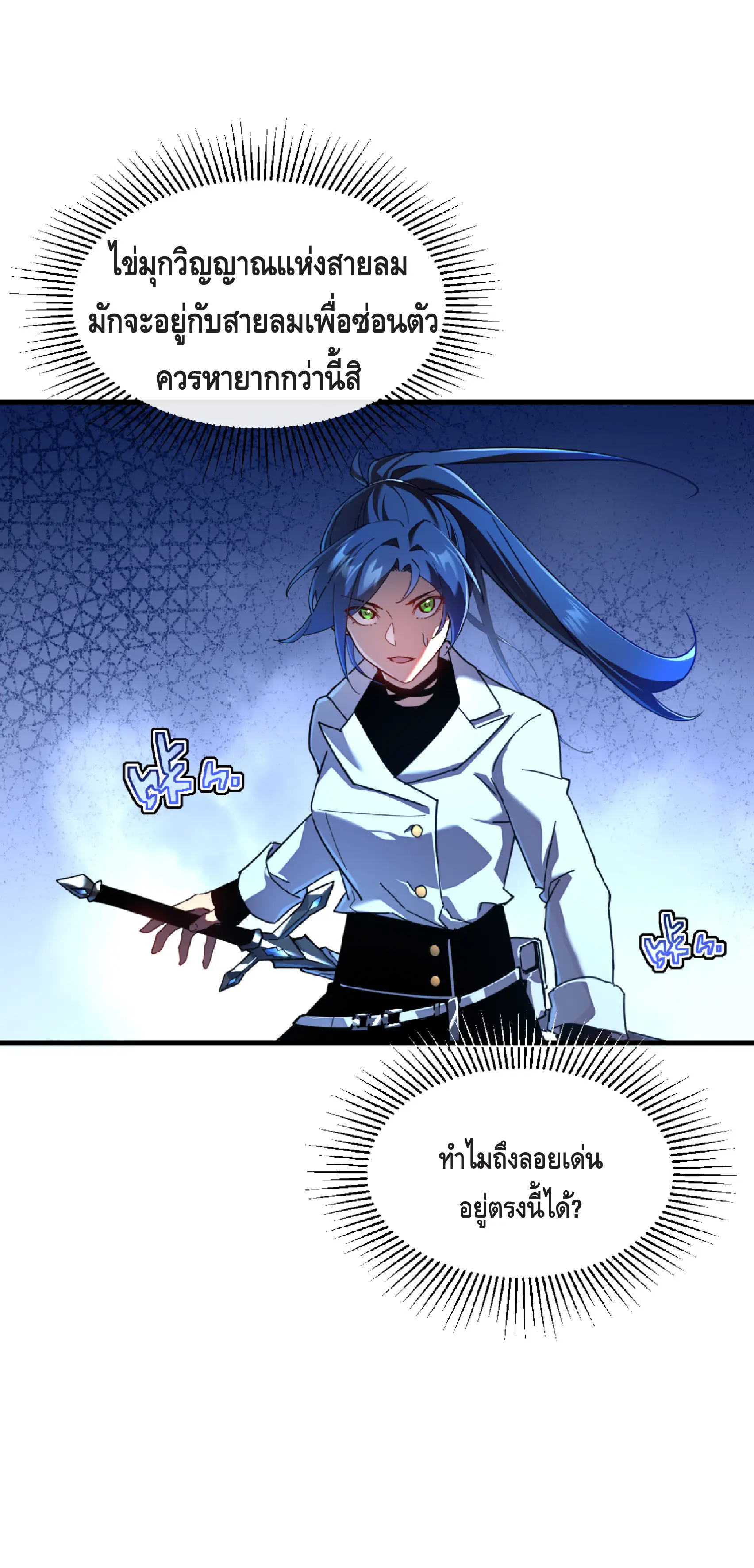 เทพขวาน: เส้นทางไร้พ่าย ตอนที่ 9 หน้า 7