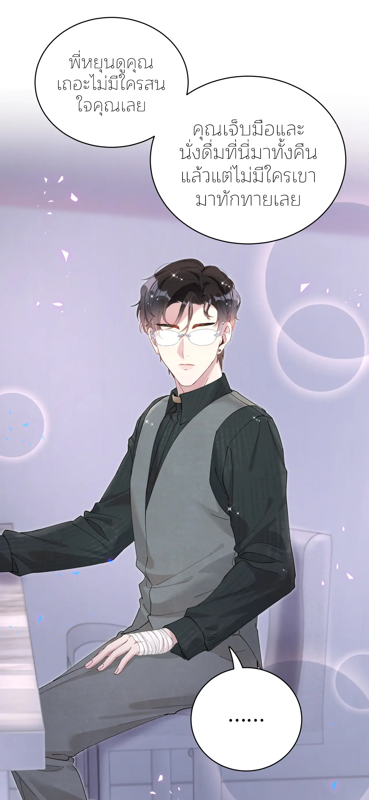 Get Married (BL) ตอนที่ 24 หน้า 4