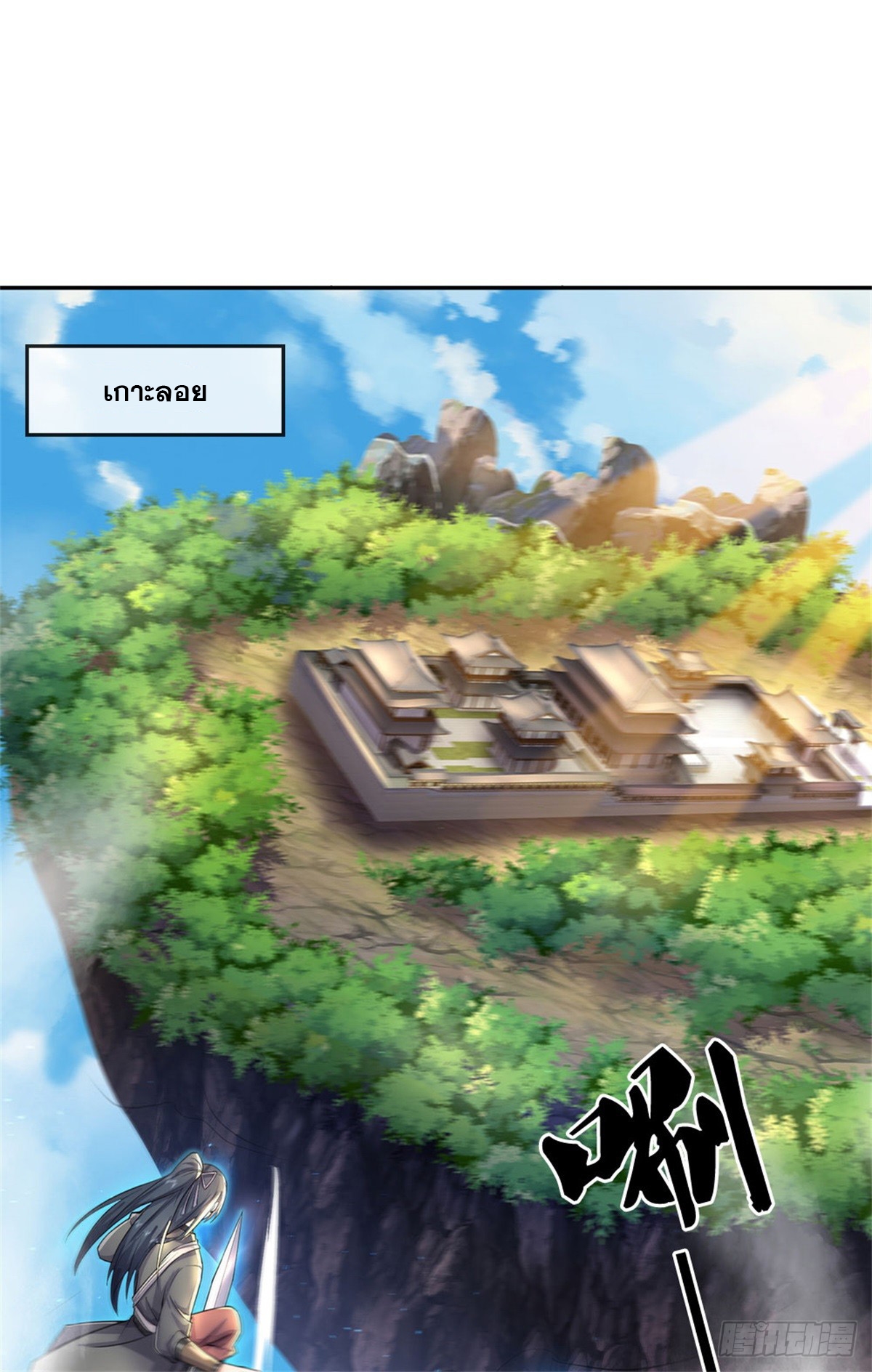 ด้วยเขตแดนกระบี่ ข้าสามารถเป็นเซียนกระบี่ได้ ตอนที่ 137 หน้า 2