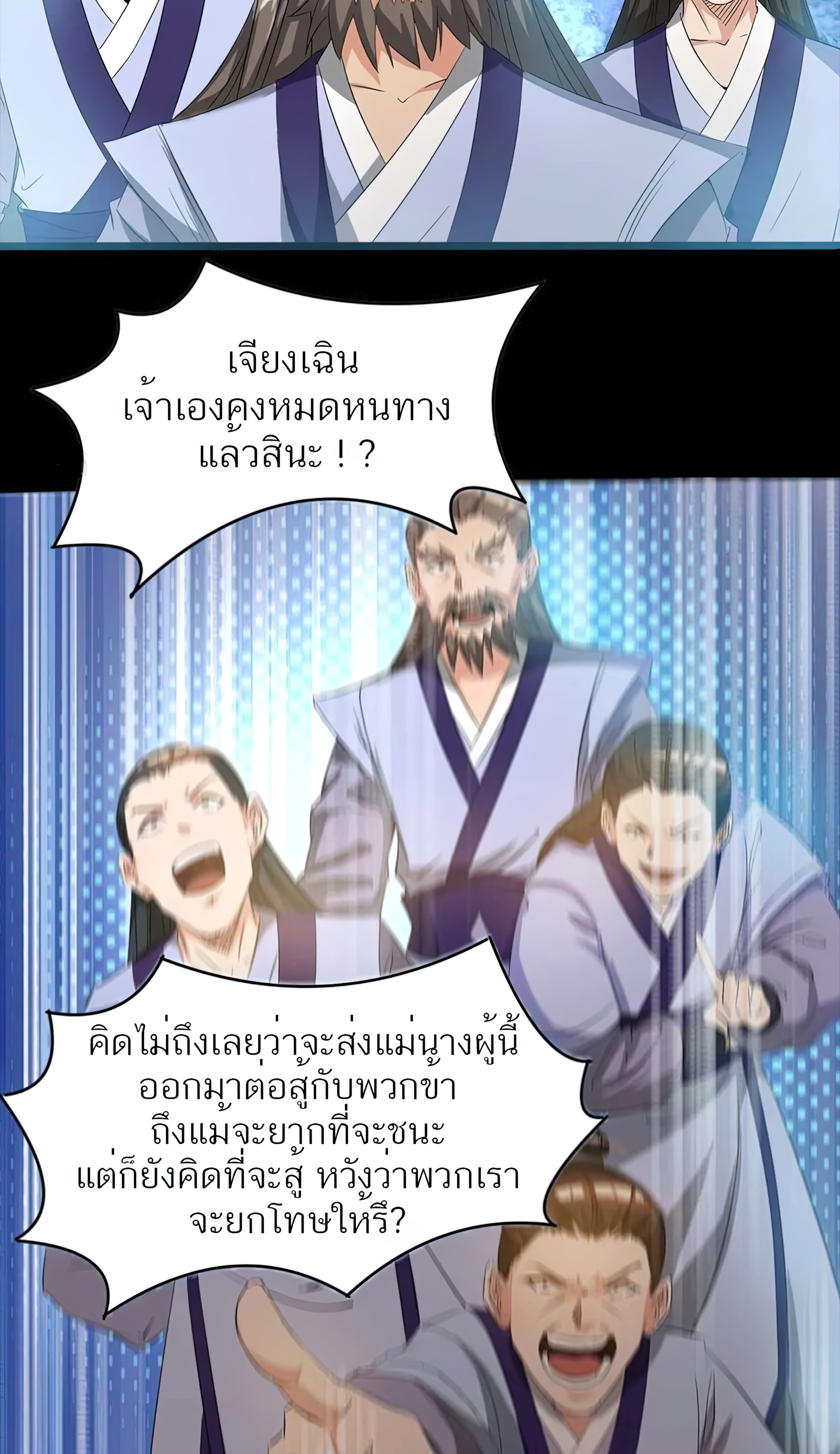 I Have Nine Female Disciples ตอนที่ 16 หน้า 37