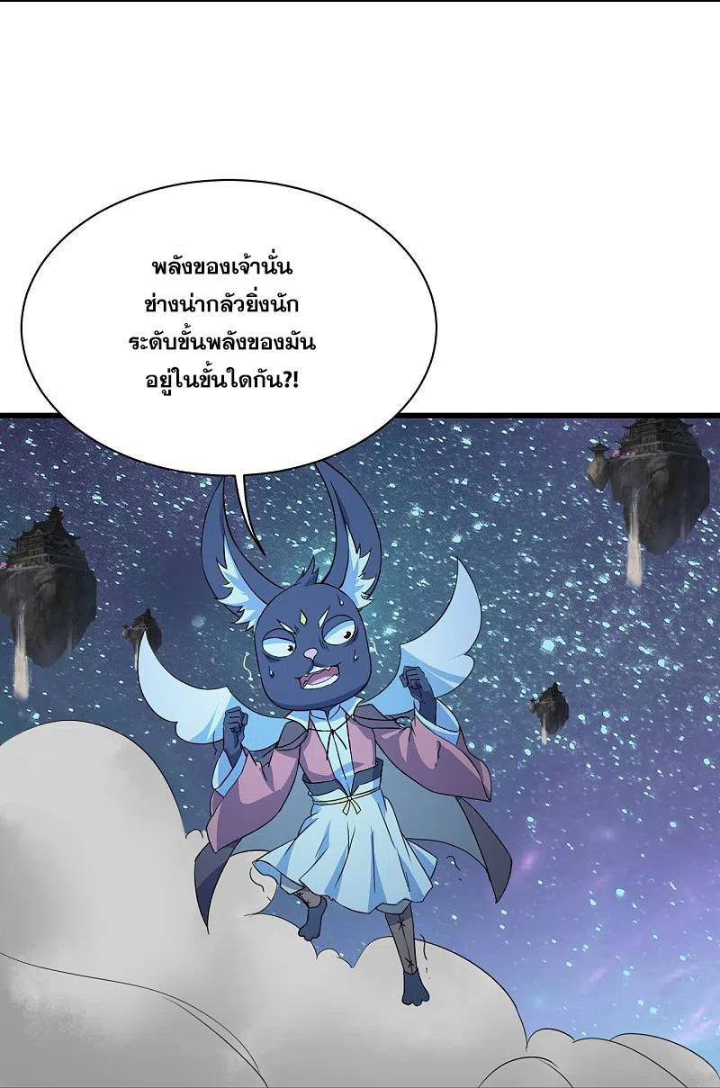เทพอสูรสยบฟ้า ตอนที่ 266 หน้า 24