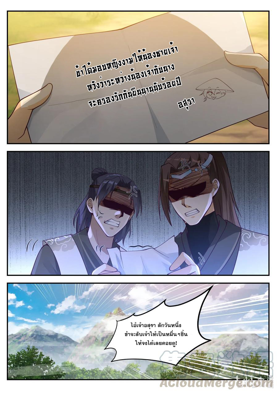 เทพสายฟ้า ราชาสงคราม ตอนที่ 199 หน้า 10