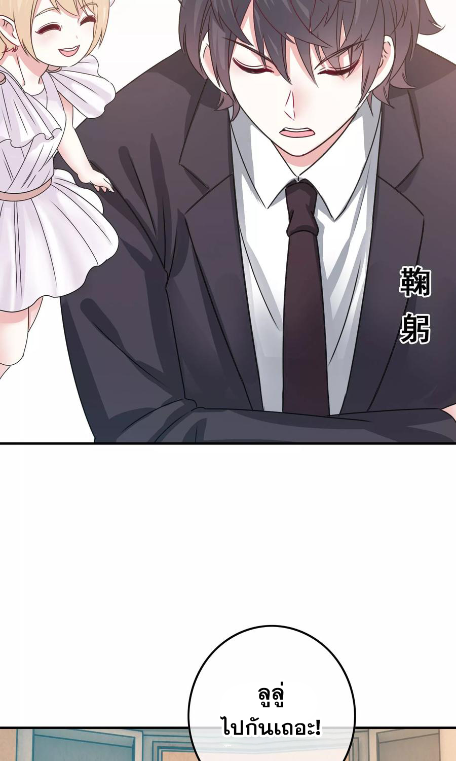 ฉันคือผู้พิทักษ์ เหล่าสาวงามในรั้วโรงเรียน ตอนที่ 6 หน้า 50