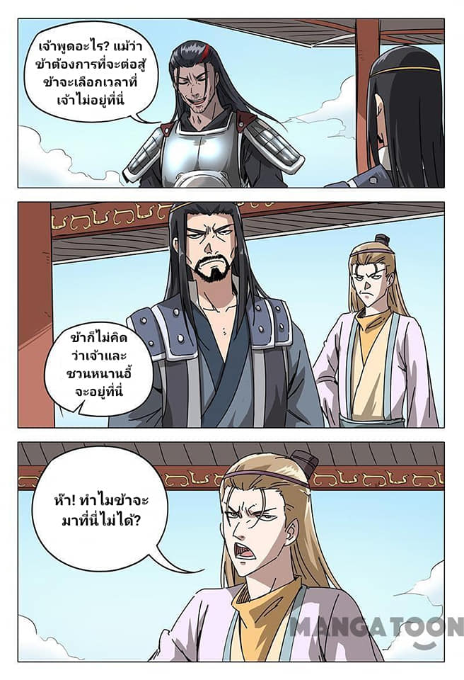 เจ้าแห่งอาณาจักรในตำนาน  Master of Legendary Realms ตอนที่ 67 หน้า 9
