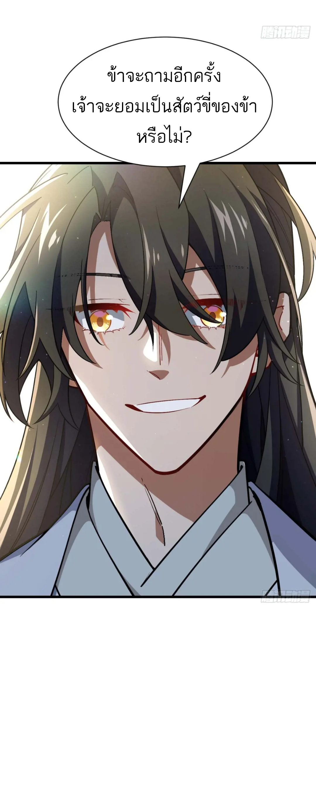 กำเนิดร่างเทวะบรรพกาล ตอนที่ 44 หน้า 43
