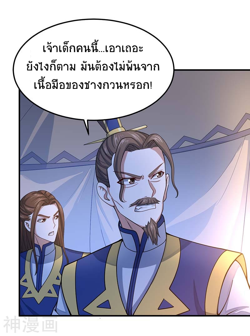 การกลับมาของจักพรรดิ์ ตอนที่ 85 หน้า 3