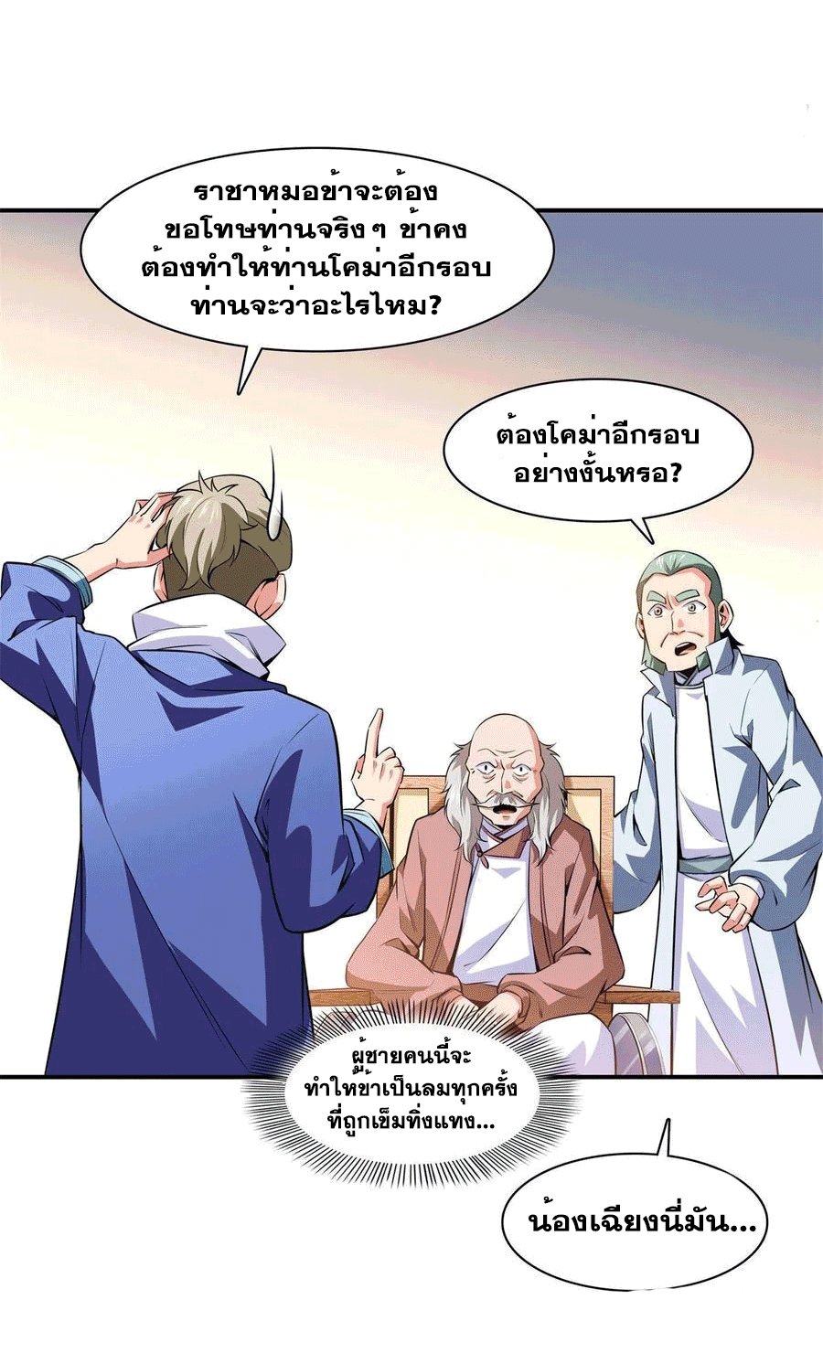 Library Of Heaven's Path ตอนที่ 152 หน้า 5