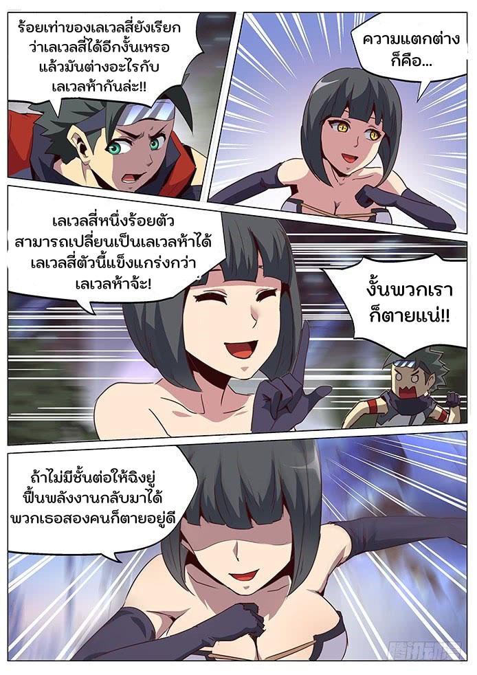 เกิดใหม่เป็นสายพันธุ์ต่างดาว ตอนที่ 60 หน้า 9