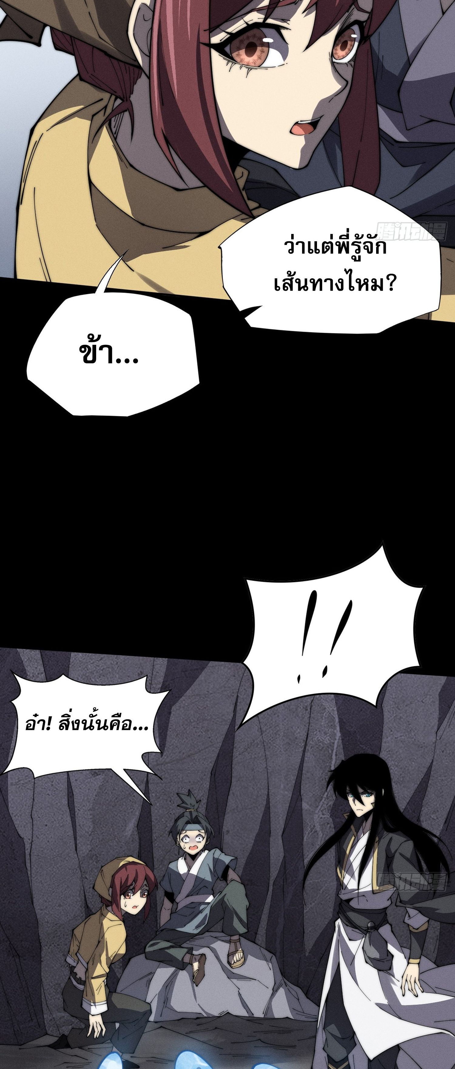 วิถีเซียนนอกรีต ตอนที่ 8 หน้า 44