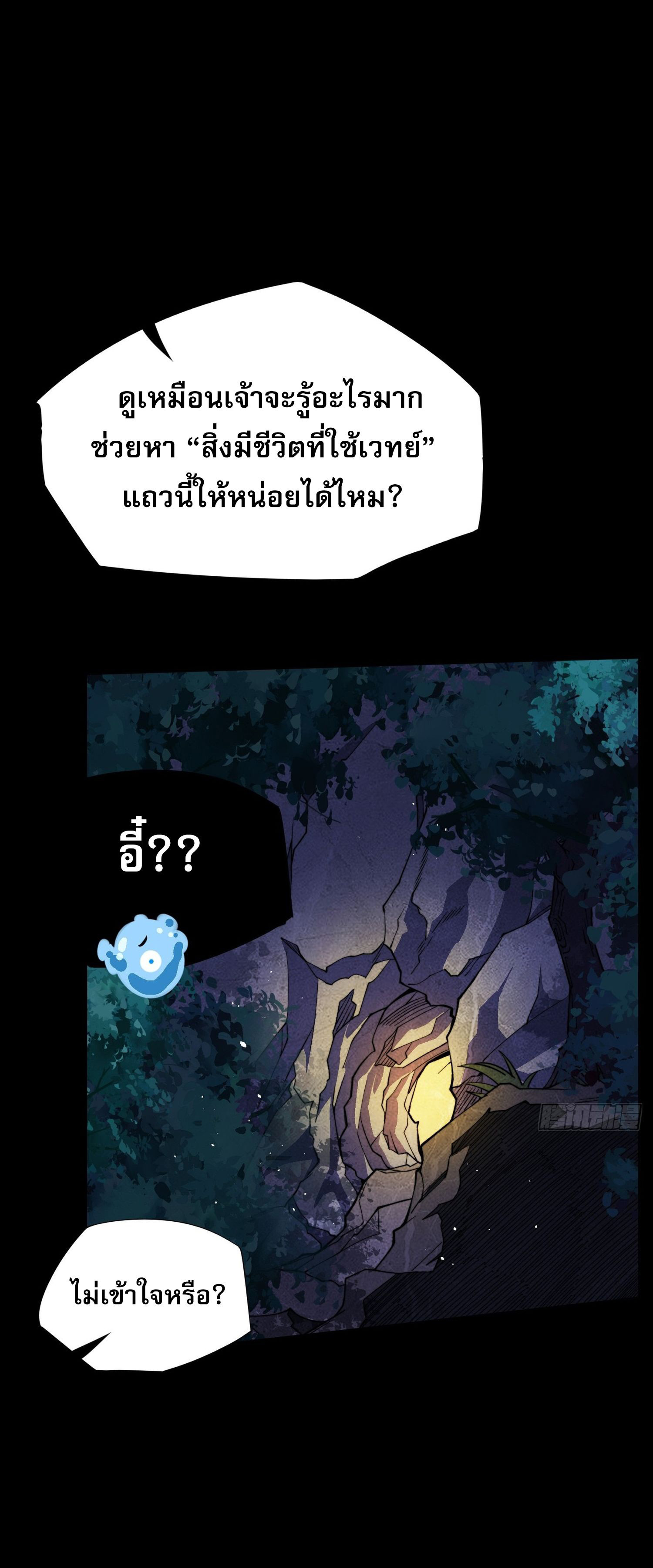 วิถีเซียนนอกรีต ตอนที่ 16 หน้า 41