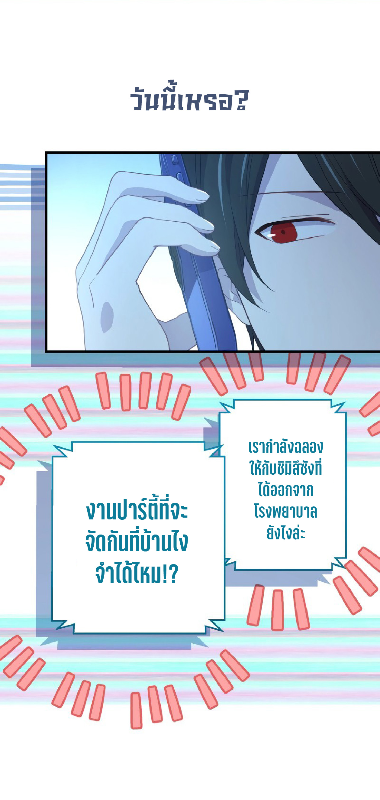 การกลับชาติมาเกิดของจอมเวทย์ต้องห้าม (Reincarnation of the Forbidden Archmage) ตอนที่ 62 หน้า 12
