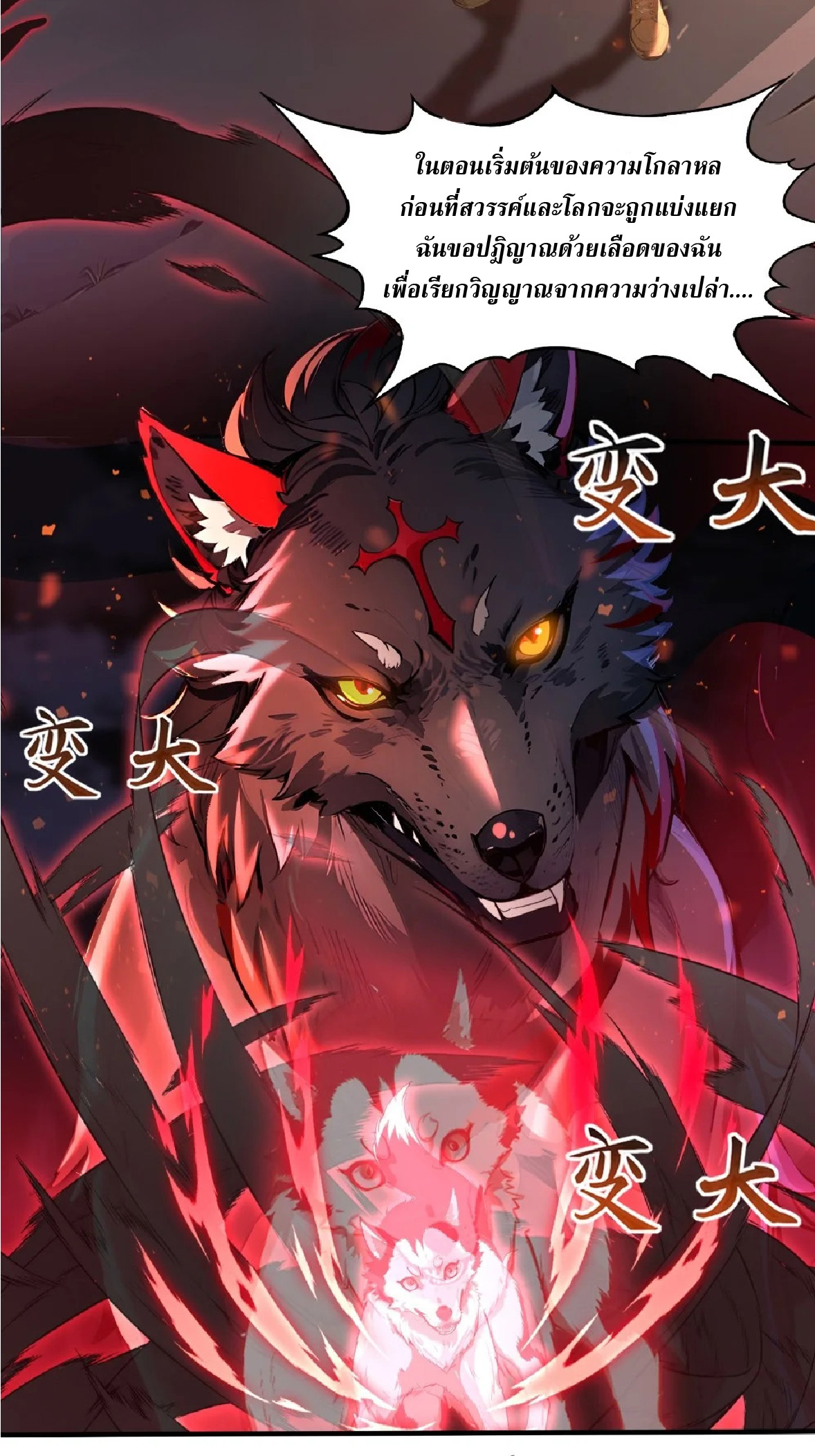 ปรมาจารย์สัตว์ร้าย ตอนที่ 5 หน้า 14
