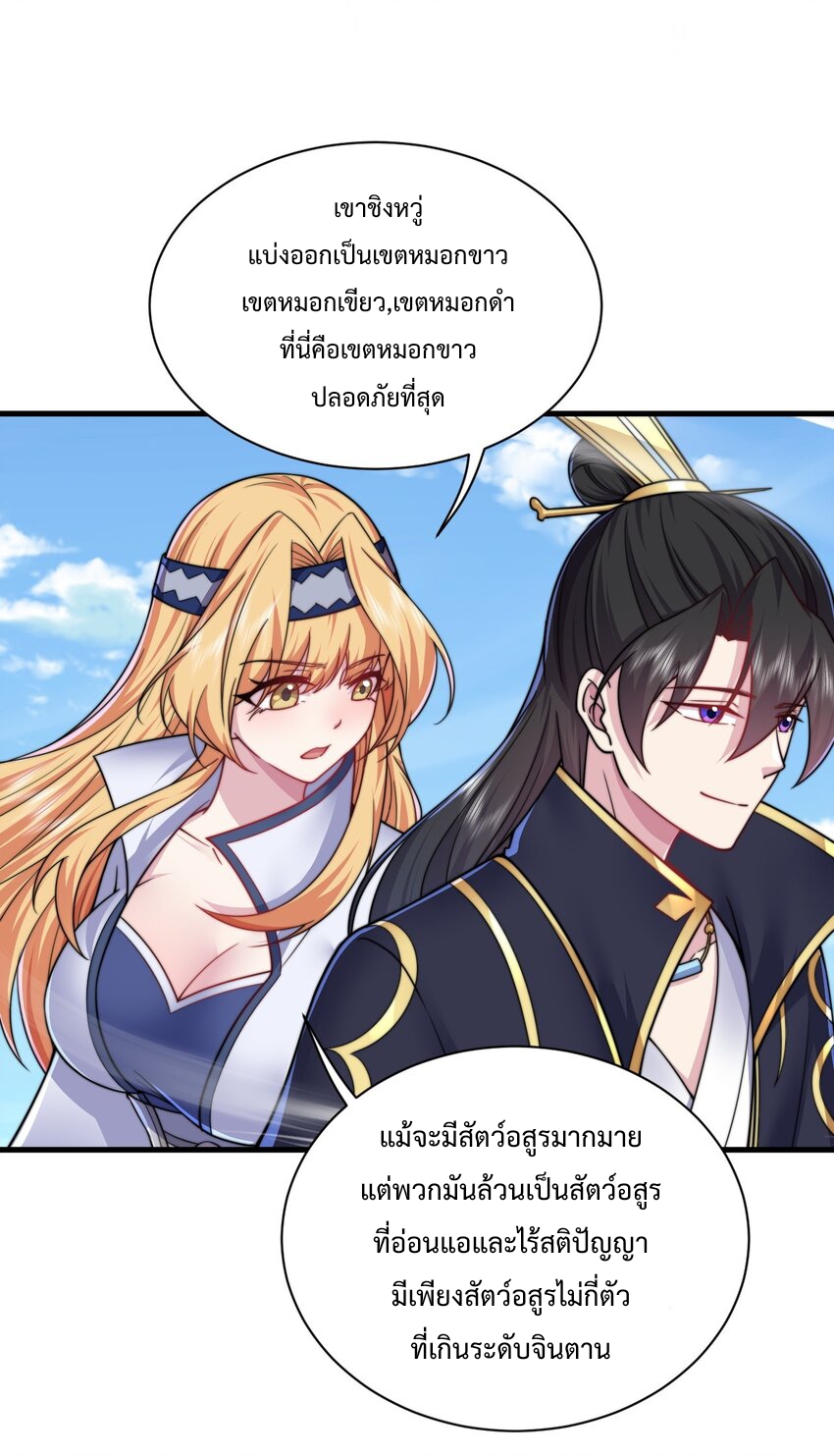 (ชนจีน) อาจารย์จอมวายร้ายกับลูกศิษย์ผู้อยู่ยงคงกระพัน ตอนที่ 98 หน้า 28