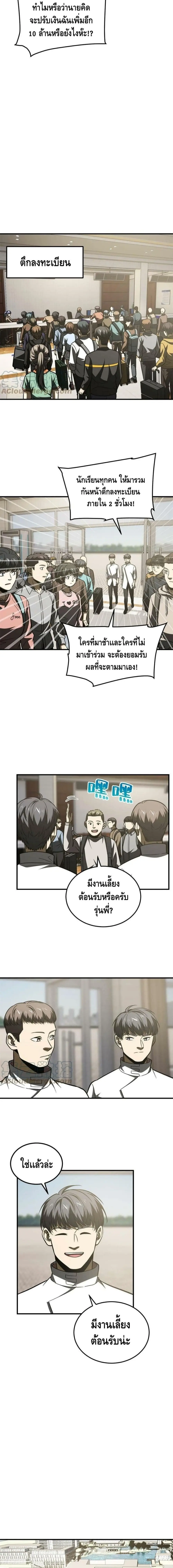 [ชนจีน] ระบบจอมยุทธ์สุดโกงแห่งโลกคู่ขนาน - Global Martial Arts ตอนที่ 177 หน้า 8