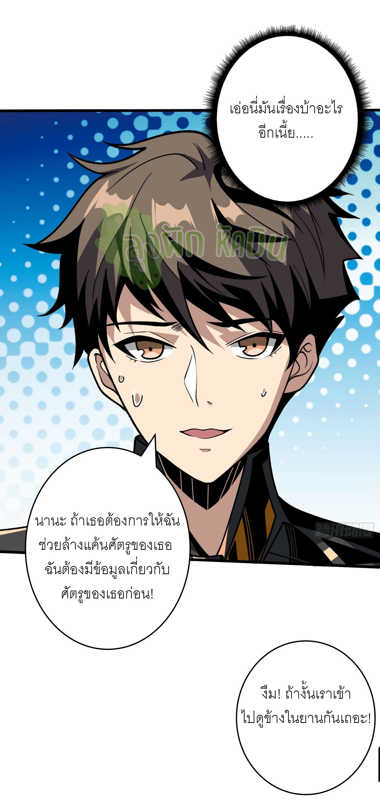 (ชนจีน) IT STARTS WITH A KINGPIN ACCOUNT - จุติจอมราชัน ตอนที่ 420 หน้า 22
