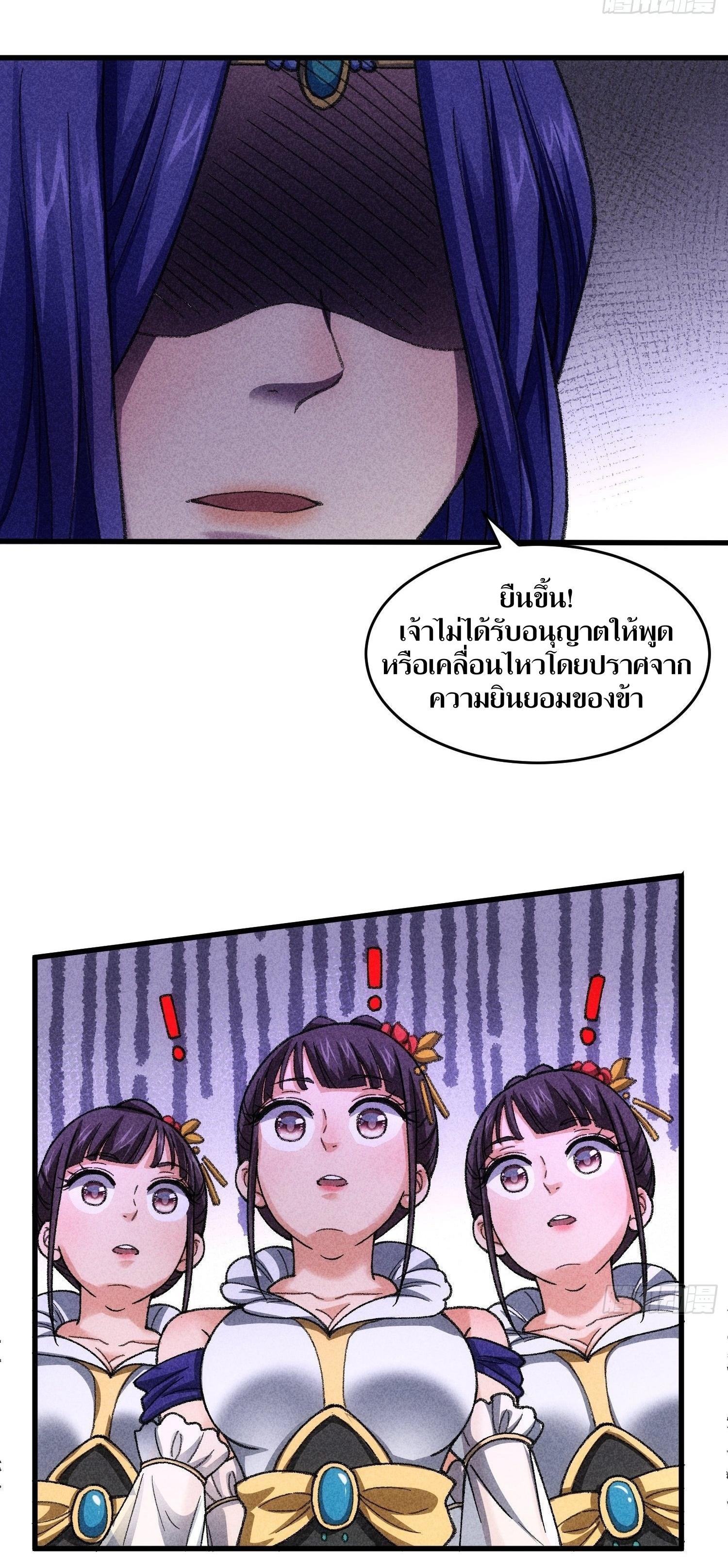 ข้าแค่ไม่เล่นไพ่ตามเกม ตอนที่ 7 หน้า 7