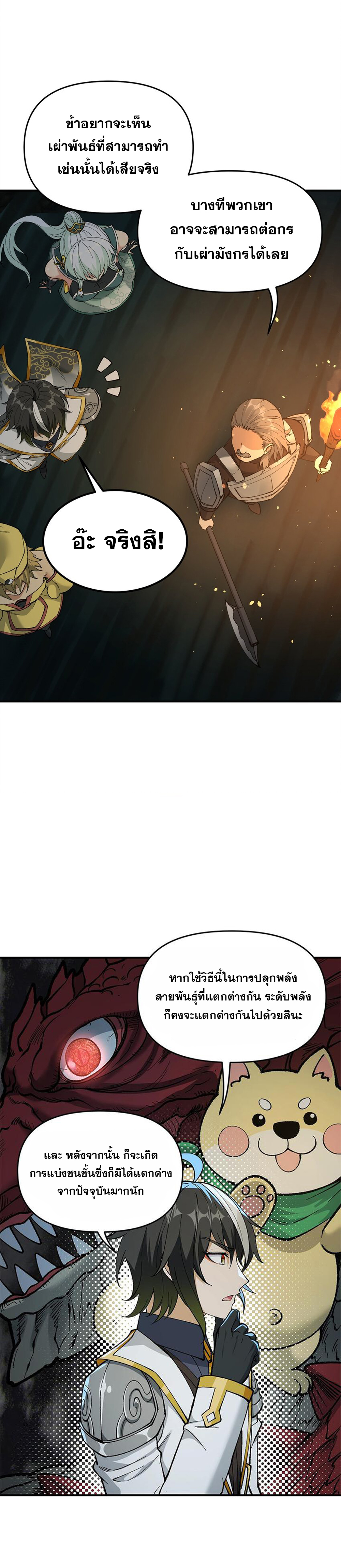 ผู้ยิ่งใหญ่มิได้โง่เสียหน่อย(The Heavenly Path Is Not Stupid) ตอนที่ 22 หน้า 6