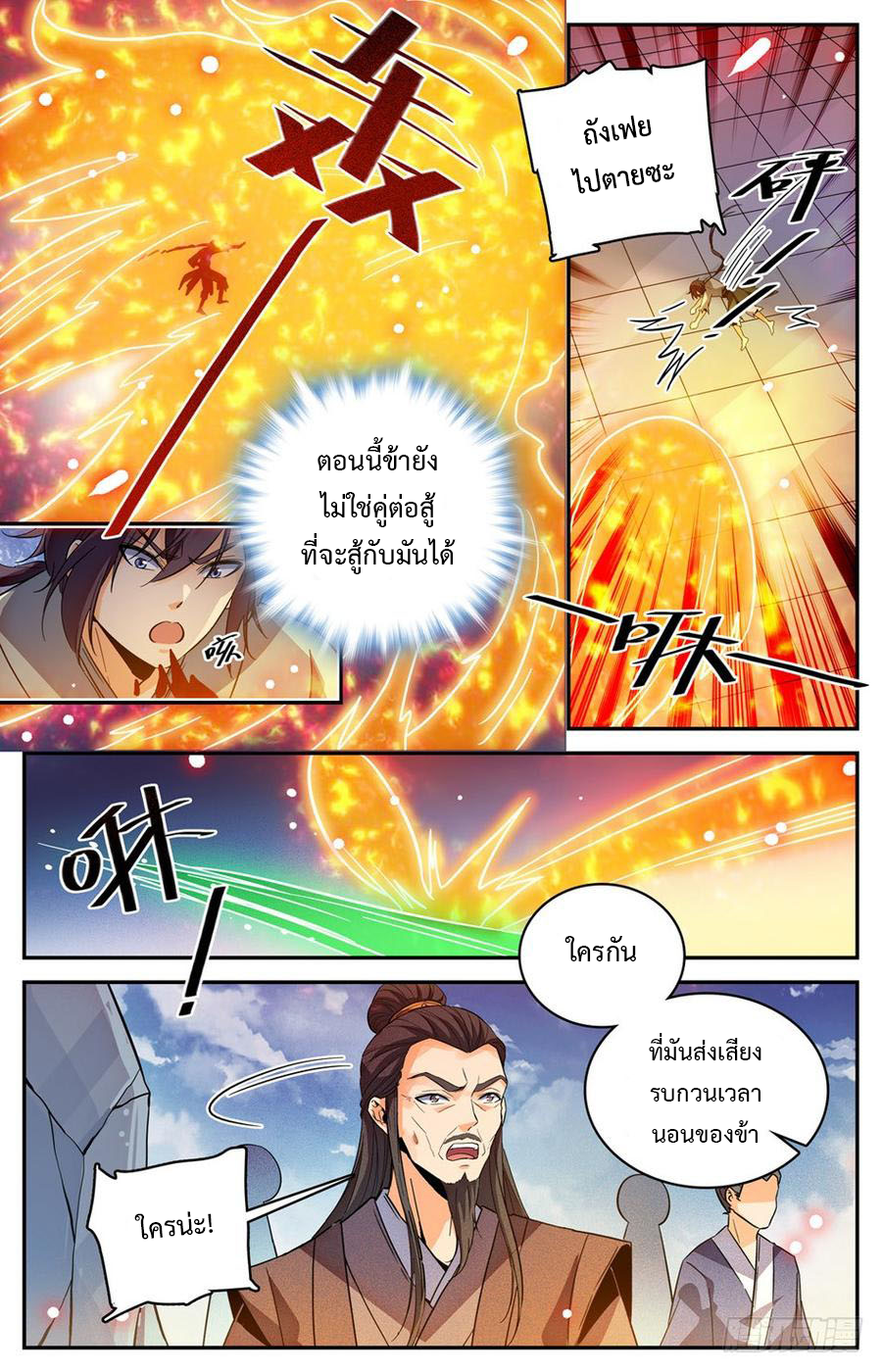 คนไร้ค่าสู่เส้นทางเทพยุทธ ตอนที่ 26 หน้า 9