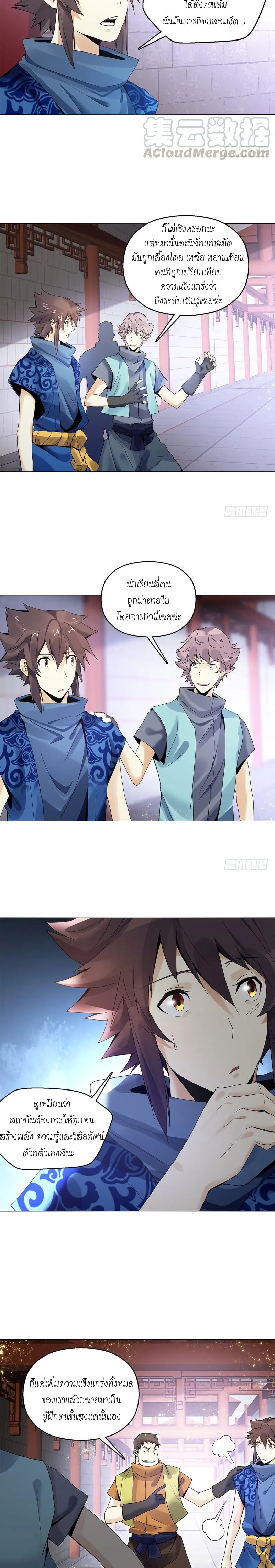 (จบ) Heavenly God Mnemonic (กำเนิดใหม่เทพวรยุทธตระกูลหยาง) ตอนที่ 11 หน้า 24
