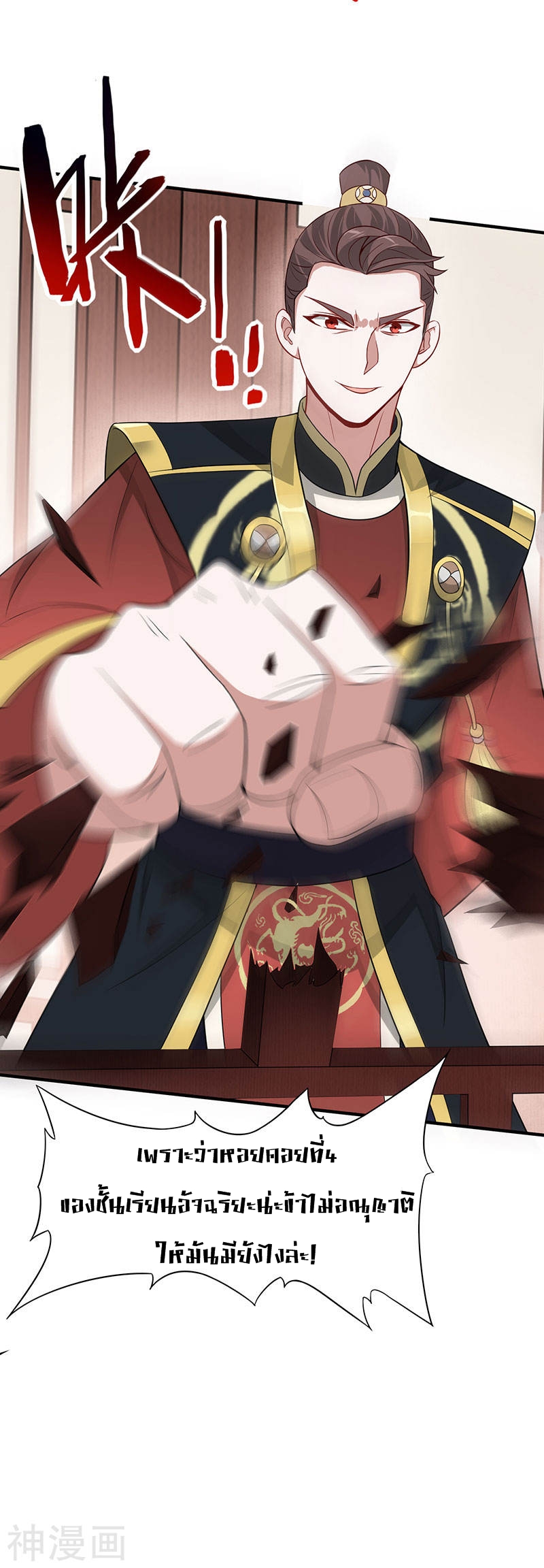 การกลับมาของจักพรรดิ์ ตอนที่ 80 หน้า 29