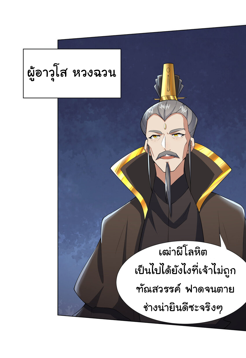 ข้าฝึกยุทธสายธรรมะในลัทธิมาร ตอนที่ 22 หน้า 10