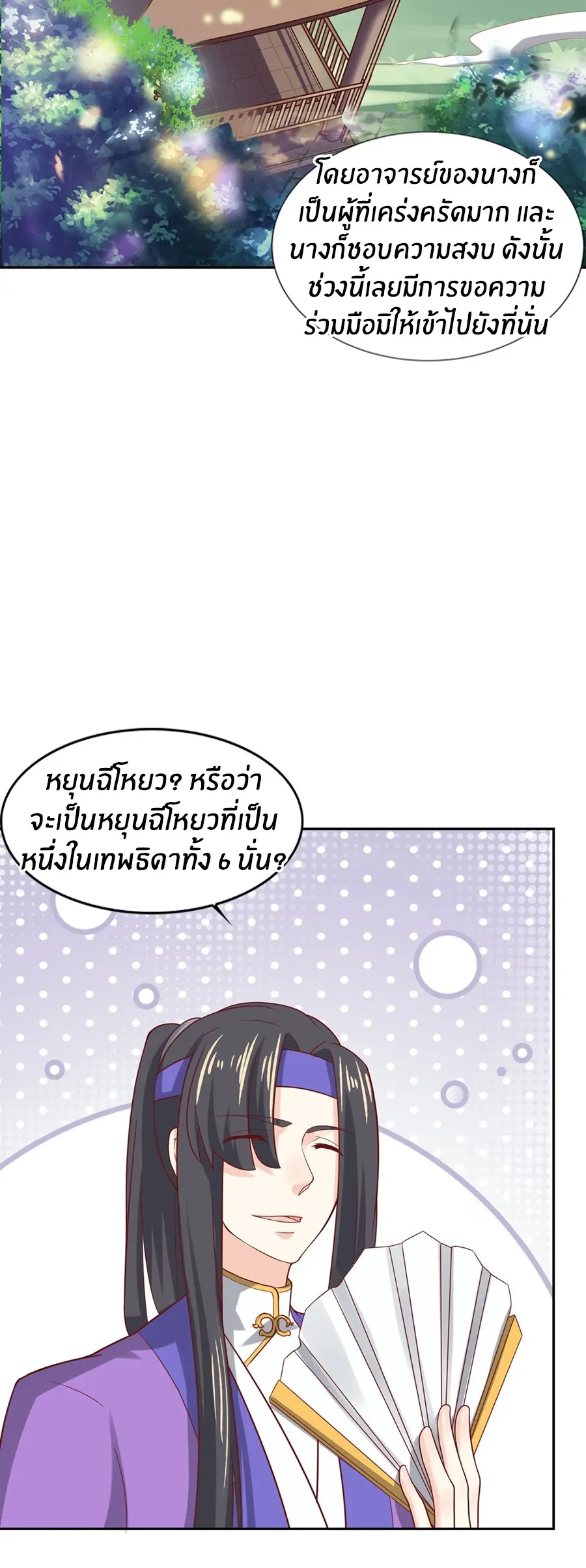 ก้าวผ่านเส้นสายเลือด ตอนที่ 29 หน้า 9